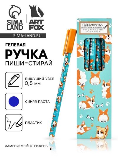 Ручка пиши-стирай, синяя паста, гелевая, 0.5 мм, пластик «Корги»