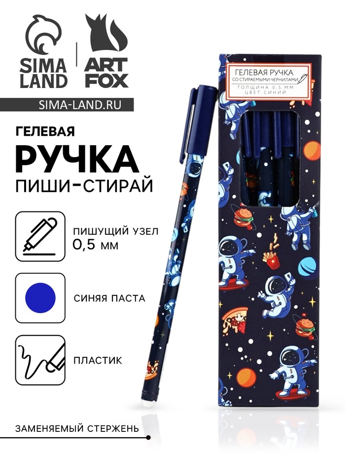 Ручка пиши-стирай, синяя паста, гелевая, 0.5 мм, пластик «Космонавт» - Фото 1