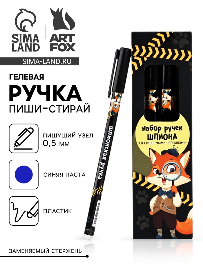 Ручка пиши-стирай, синяя паста, гелевая, 0.5 мм, пластик «Набор ручек шпиона» - Фото 1
