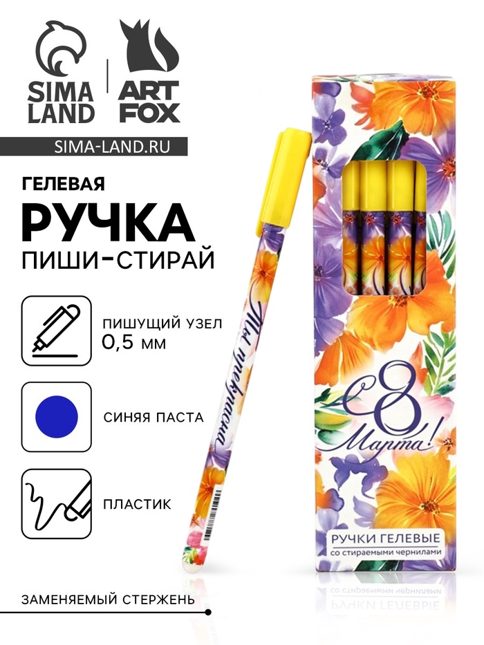 Ручка пиши-стирай, синяя паста, гелевая, 0.5 мм, пластик «С 8 Марта!» - Фото 1
