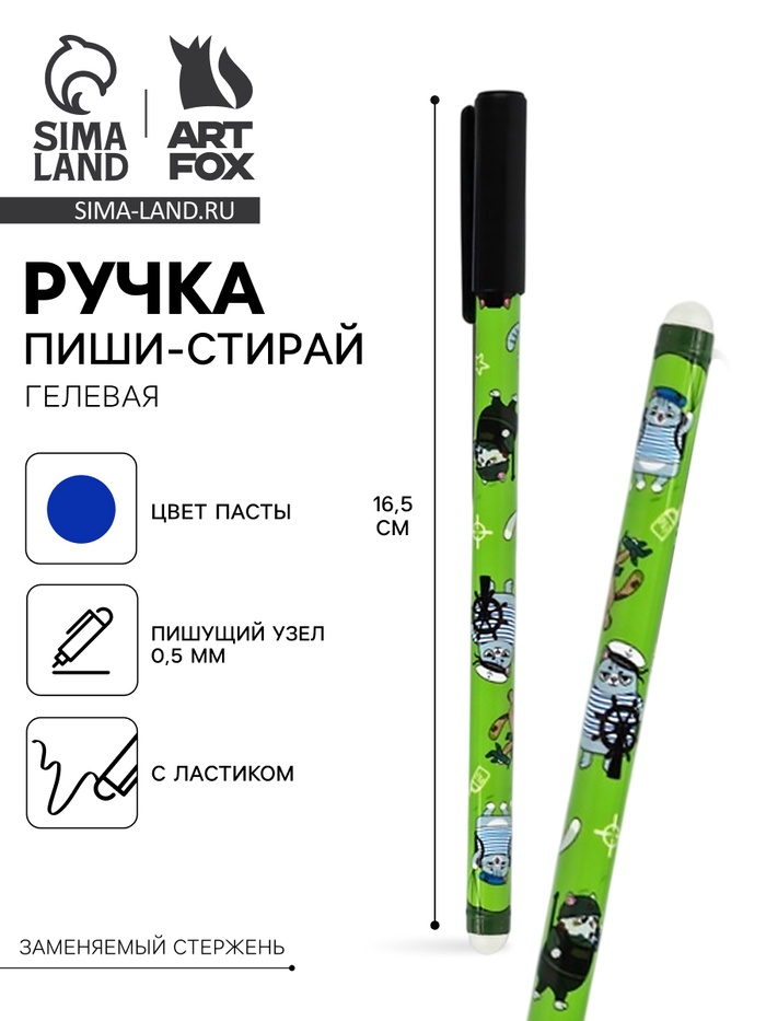 Ручка пиши-стирай, синяя паста, гелевая, 0.5 мм, пластик «Коты» - Фото 1