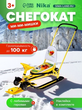 {{photo.Alt || photo.Description || 'УЦЕНКА Снегокат «Тимка спорт 6» Ми-ми-мишки, с родительской ручкой, со спинкой, жёлтый, ТС6/ММ2 Nika Kids'}}