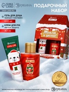 Новогодний подарочный набор косметики «Тепла и уюта»: гель для душа 110 мл и крем для рук 30 мл, URAL LAB - фото 59417108 Новогодний подарочный набор косметики «Тепла и уюта»: гель для душа 110 мл и крем для рук 30 мл, URAL LAB - фото 59417108