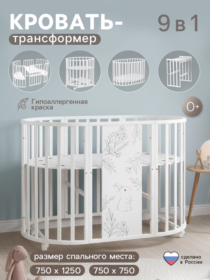 Кровать детская, трансформер, 9 в 1, белая, Мия «Нежность» - Фото 1