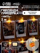УЦЕНКА Гирлянда «Нить» 2 м, роса с насадками «Прищепки-тыквы», IP20, серебристая нить, 20 LED, батарейки ААх2, свечение тёплое белое - Фото 1