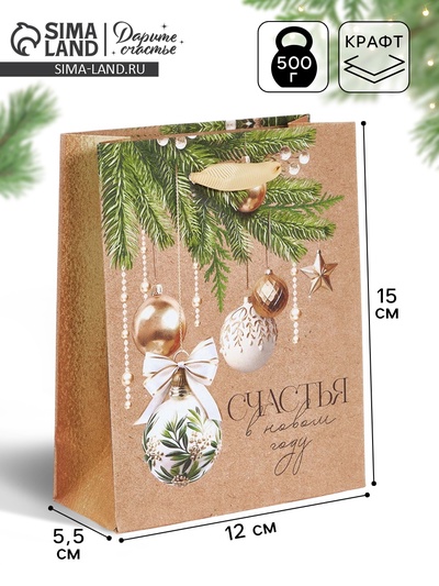Пакет новогодний крафтовый подарочный «Счастья в Новом году», S 12×15×5.5 см