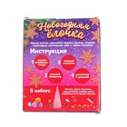 УЦЕНКА Набор для творчества Делаем Новогоднюю ёлочку из мягких шариков - Фото 4