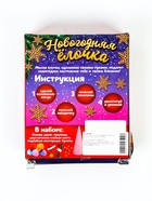 УЦЕНКА Набор для творчества Делаем Новогоднюю ёлочку из мягких шариков - Фото 6
