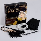 УЦЕНКА Карнавальный набор «Lux» (повязка+ перчатки+бусы+мундштук) - Фото 3