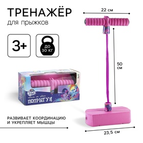 {{photo.Alt || photo.Description || 'УЦЕНКА Тренажер для прыжков «Попрыгун» My Little Pony, SL-05020'}}