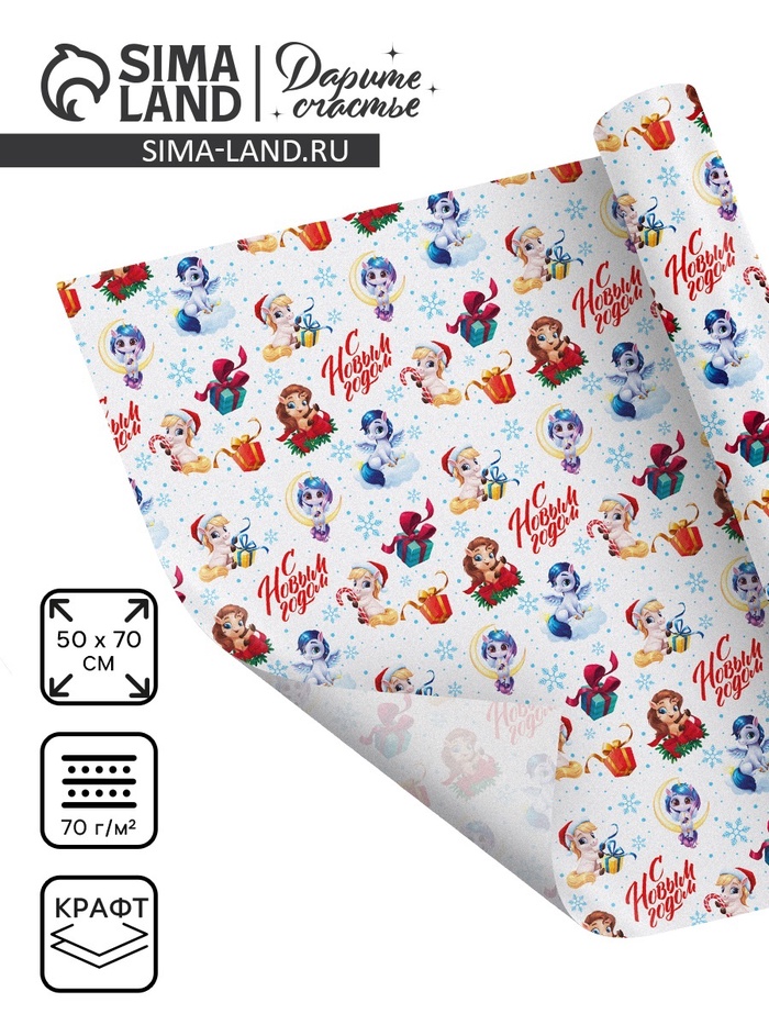 Бумага упаковочная крафтовая «Новый год 2026», лошадь, 50×70 см - Фото 1