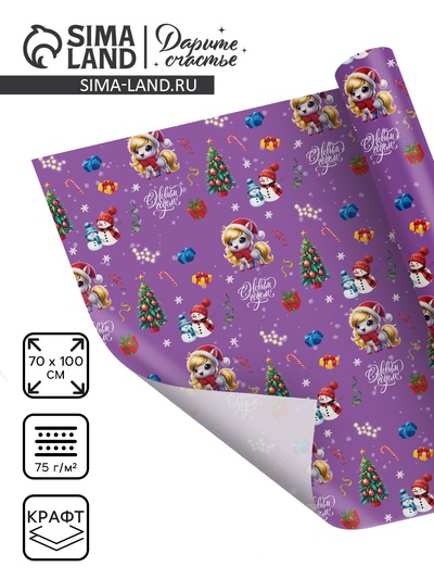 Бумага упаковочная крафтовая «Новый год 2026», лошадь, 1 лист, 70×100 см