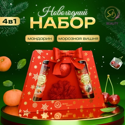 УЦЕНКА Новогодний набор №33