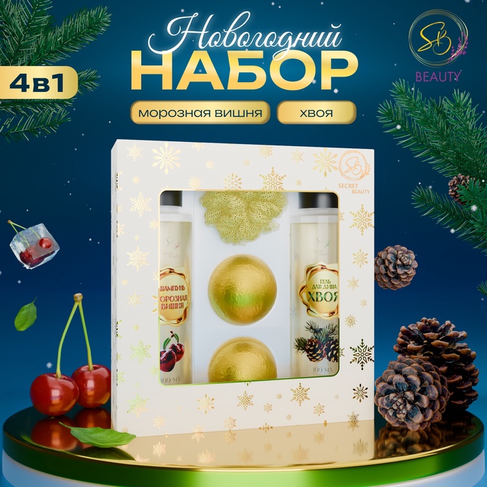 УЦЕНКА Новогодний набор №20 - Фото 1