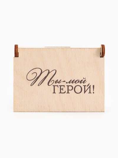 Коробка подарочная деревянная «Ты - мой герой» 8.5×6×3.5 см
