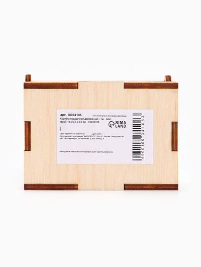 Коробка подарочная деревянная «Ты - мой герой» 8.5×6×3.5 см