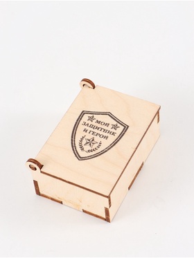 Коробка подарочная деревянная «Мой защитник» 8.5 × 6 × 3.5 см