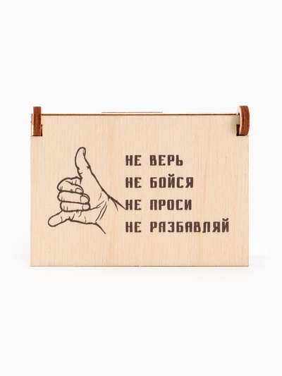 Коробка подарочная деревянная «Не разбавляй» 8.5×6×3.5 см