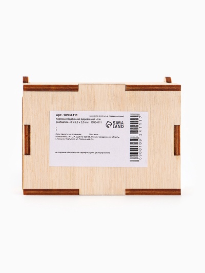 Коробка подарочная деревянная «Не разбавляй» 8.5×6×3.5 см