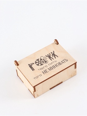 Коробка подарочная деревянная «Чего пить, того не миновать» 8.5 × 6 × 3.5 см