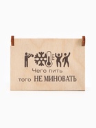 Коробка подарочная деревянная «Чего пить, того не миновать» 8.5×6×3.5 см - Фото 3