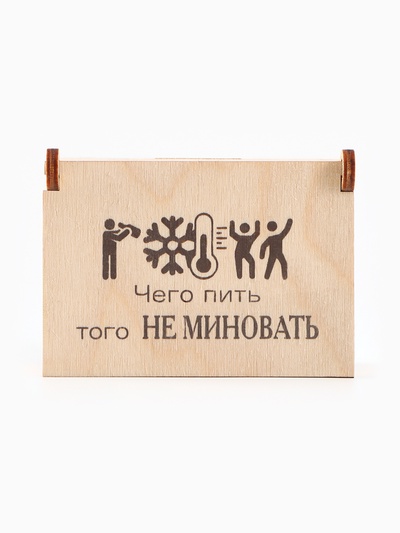 Коробка подарочная деревянная «Чего пить, того не миновать» 8.5×6×3.5 см
