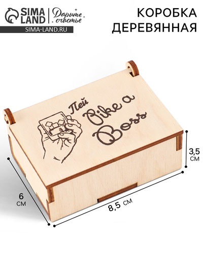 Коробка подарочная деревянная «Пей like a boss» 8.5×6×3.5 см