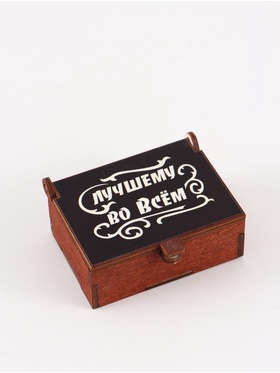 Коробка подарочная деревянная «Лучший во всём» 8.5 × 6 × 3.5 см