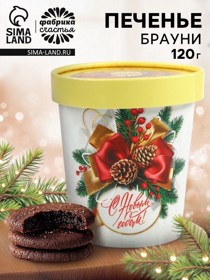 Печенье брауни «С новым годом», 120 г - фото 119049630