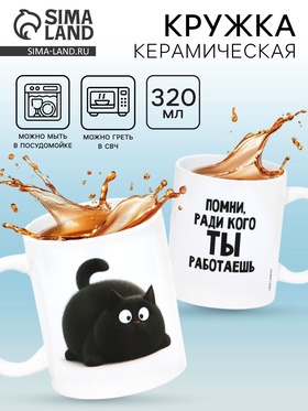 Кружка керамическая «Помни», 320 мл 10881717