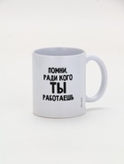 Кружка керамическая «Помни», 320 мл - фото 59417215