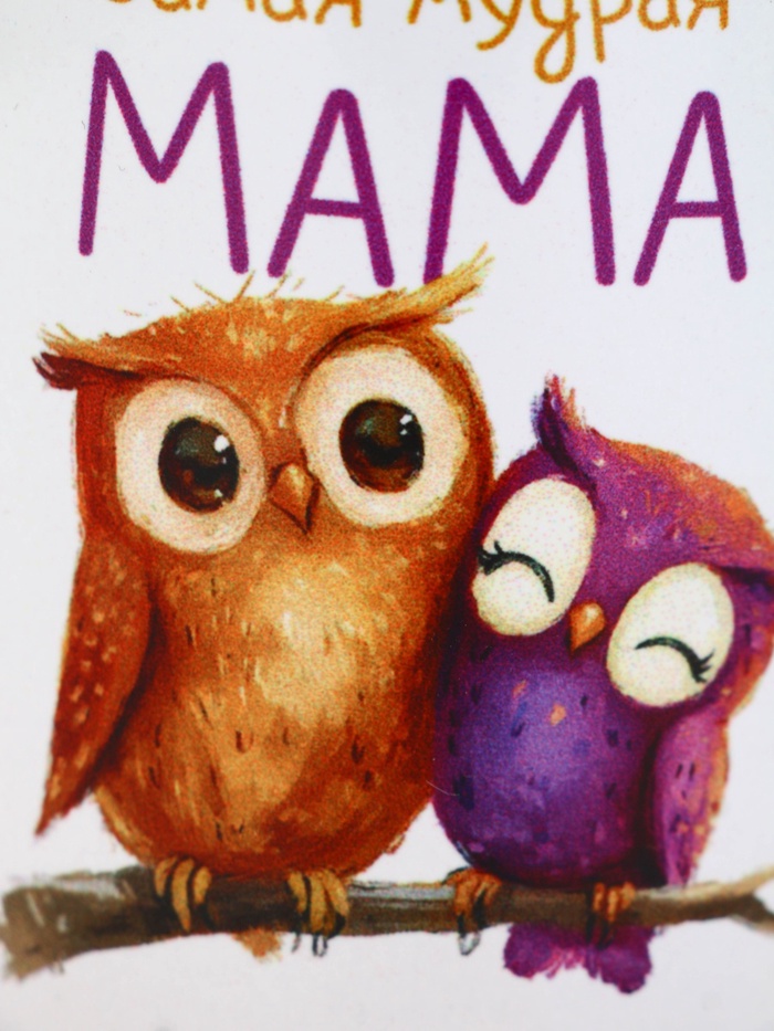 Кружка керамическая «Самая мудрая мама», 320 мл