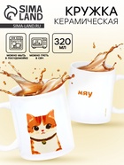 Кружка керамическая «Рыжий кот», 320 мл - фото 809306075