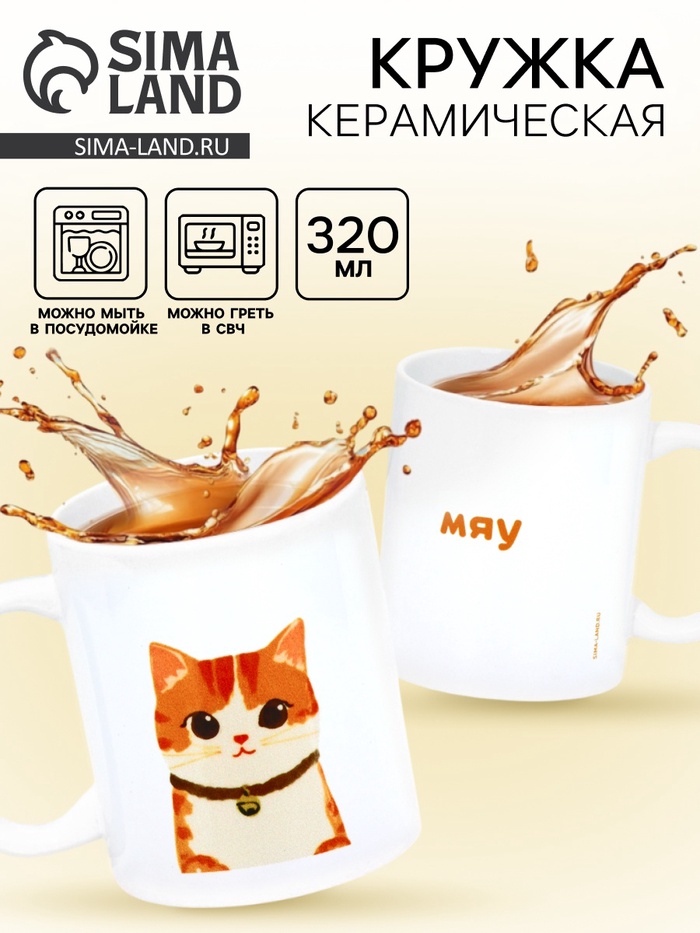 Кружка керамическая «Рыжий кот», 320 мл
