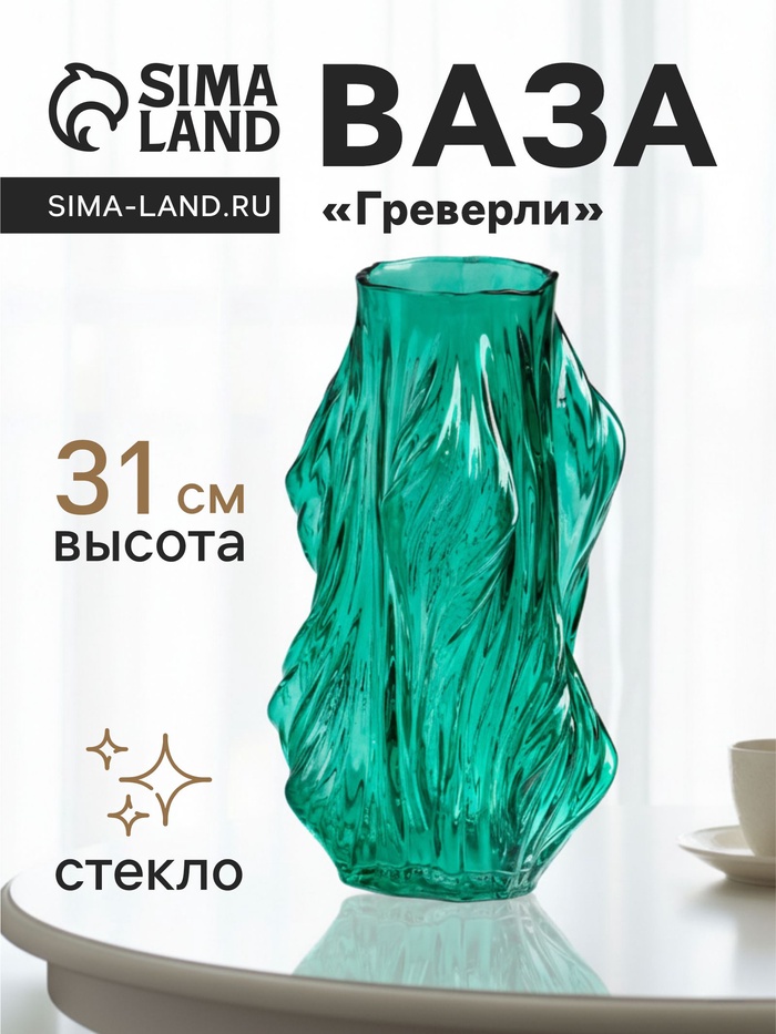 Ваза «Греверли», 31×10 см, стекло, зелёная - Фото 1