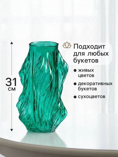 Ваза для цветов «Греверли», 31×10 см, стекло, зелёная