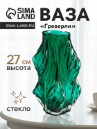 Ваза для цветов «Греверли», 27×10 см, стекло, зелёная - Фото 1