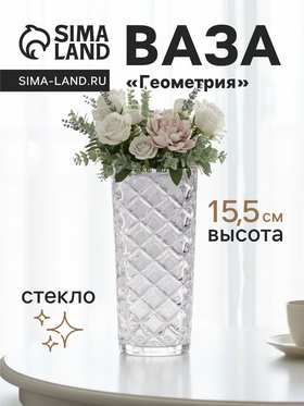 Ваза «Геометрия», диагональ, 15.5×5.5 см, стекло, прозрачная