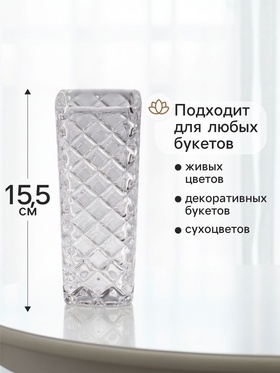 Ваза «Геометрия», диагональ, 15.5×5.5 см, стекло, прозрачная