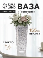 Ваза «Геометрия», лучики, 15.5×5.5 см, стекло, прозрачная - фото 809292564