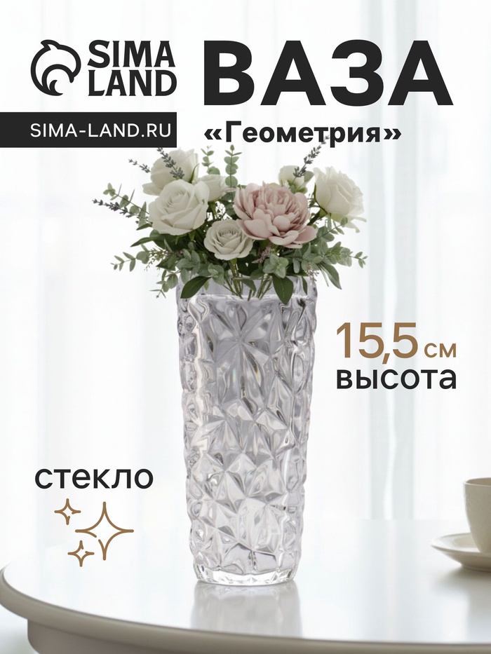 Ваза для цветов «Геометрия», лучики, 15.5×5.5 см, стекло, прозрачная - Фото 1