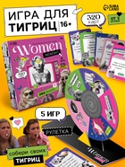 Настольная игра для девушек «Вумен момэнт», 320 карт, 16+ - Фото 1