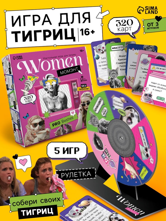 Настольная игра для девушек «Women момэнт», 320 карт, 16+ - Фото 1