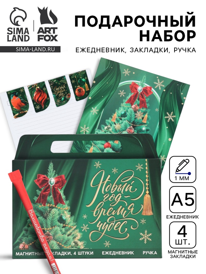 Подарочный набор новогодний в портфеле «Время чудес», ежедневник А5, магнитные закладки и ручка - Фото 1