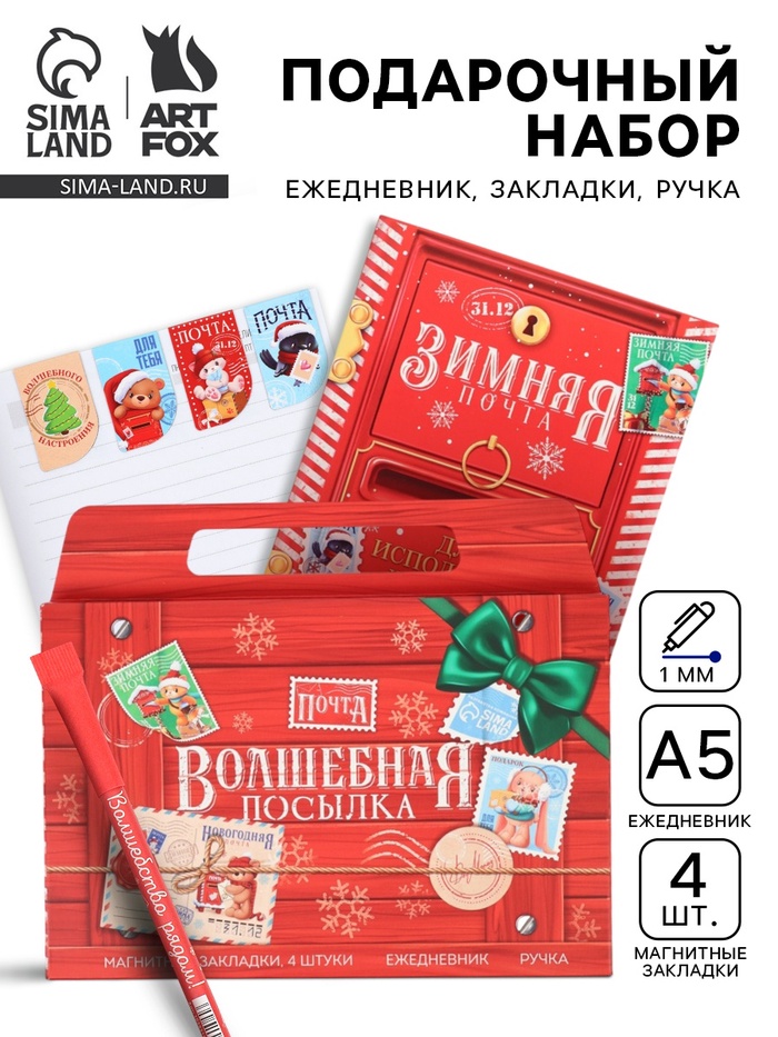 Подарочный набор новогодний в портфеле «Волшебная посылка», ежедневник А5, магнитные закладки и ручка - Фото 1