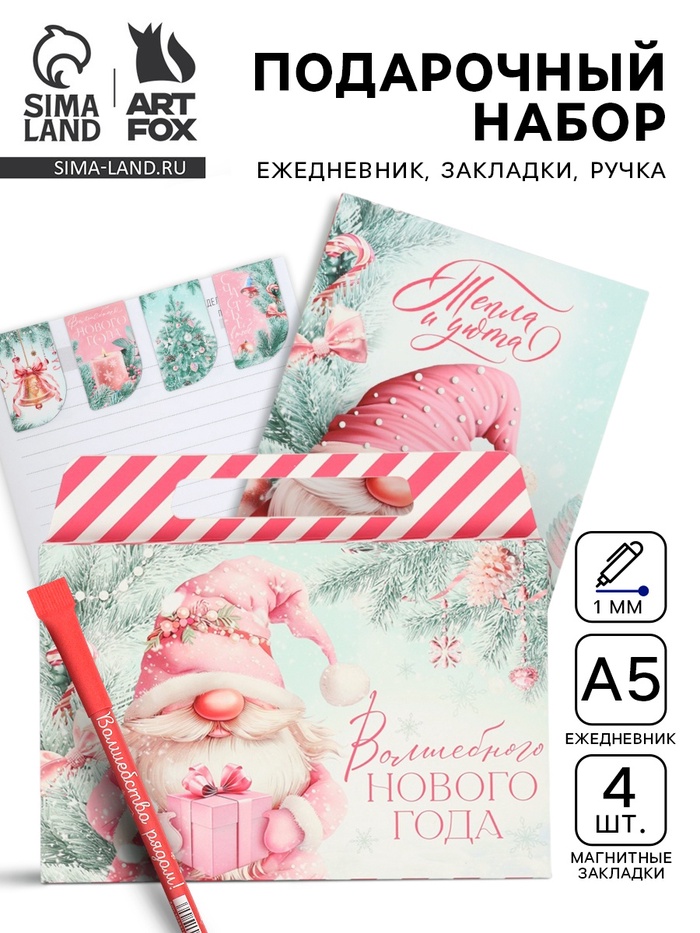 Подарочный набор новогодний в портфеле «Волшебного нового года», ежедневник А5, магнитные закладки и ручка - Фото 1