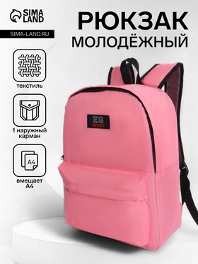 {{photo.Alt || photo.Description || 'УЦЕНКА Рюкзак, 29×12×40 см, отд. на молнии, н/карман, светло-розовый'}}