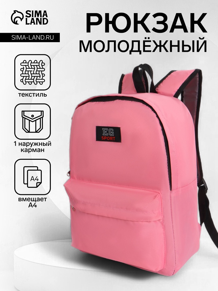 УЦЕНКА Рюкзак, 29×12×40 см, отд. на молнии, н/карман, светло-розовый - Фото 1