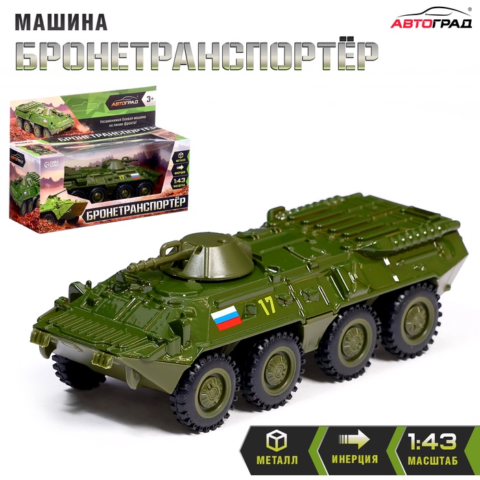 УЦЕНКА АВТОГРАД Машина металлическая «БТР», инерционная, 1:43 SL-04889 - Фото 1
