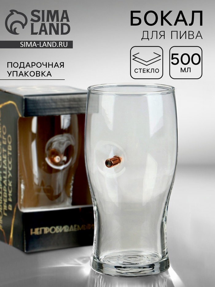 Бокал для пива с пулей «Непробиваемый», 500 мл - Фото 1